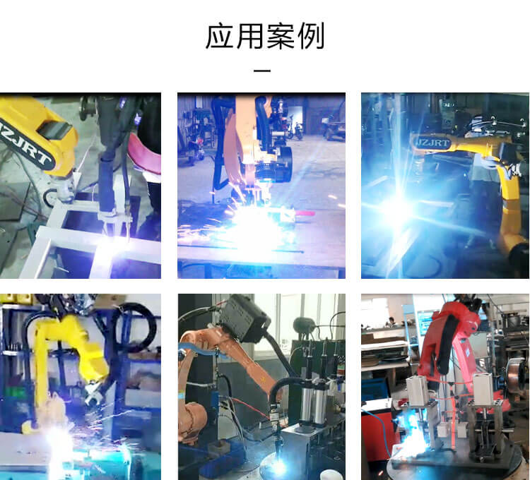 九众九机器人JZJ06C-144荷载6kg氩弧焊接机械手臂 6轴焊接机器人应用案例